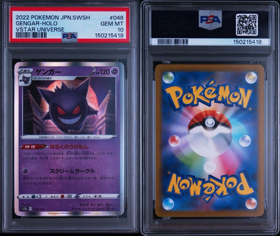 PSA 10 Pokemon Gengar — S High Class Pack VSTAR Universe — Japanese
