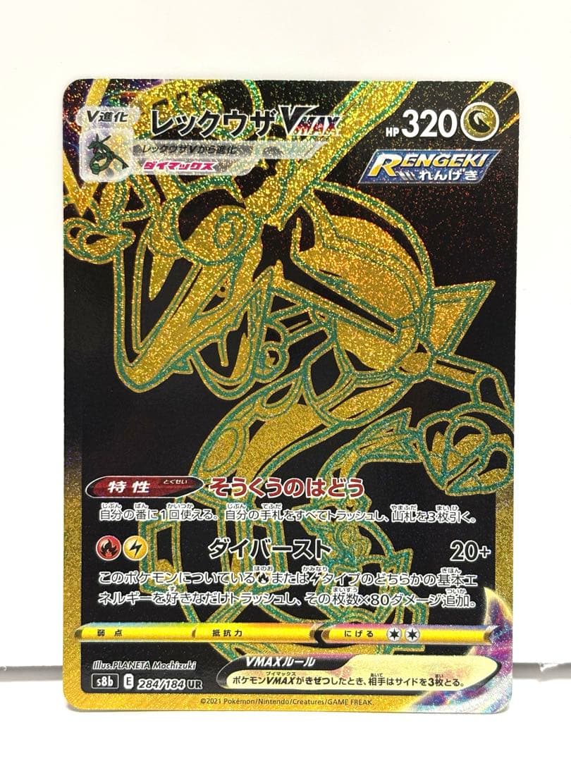 Pokemon Rayquaza VMAX — 284/184 — Japanese