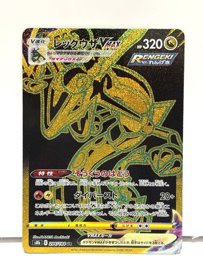 Pokemon Rayquaza VMAX — 284/184 — Japanese