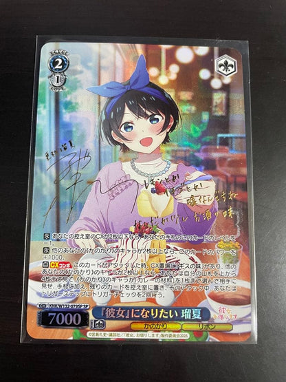I Want to Be Her - Ruka SP — Japanese