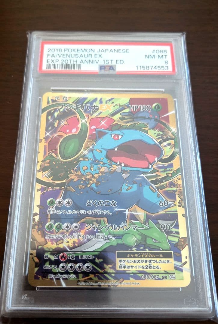 PSA 8 Pokemon Venusaur ex — Japanese