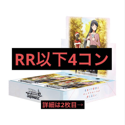 Weiss Schwarz Re:Zero - Starting Life in Another World Blue-Hearted Boy RR or less 4 Combo — Japanese