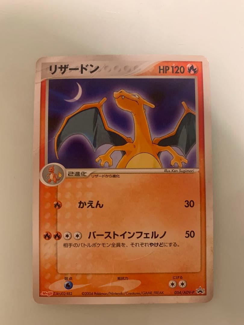 Pokemon Charizard — ADV Series Promo Cards — Japanese