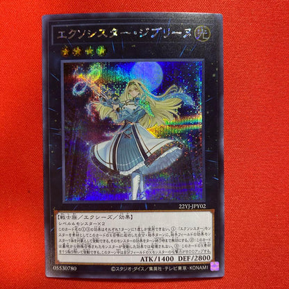 Yu-Gi-Oh Exorcister Gibrine Secret — Japanese