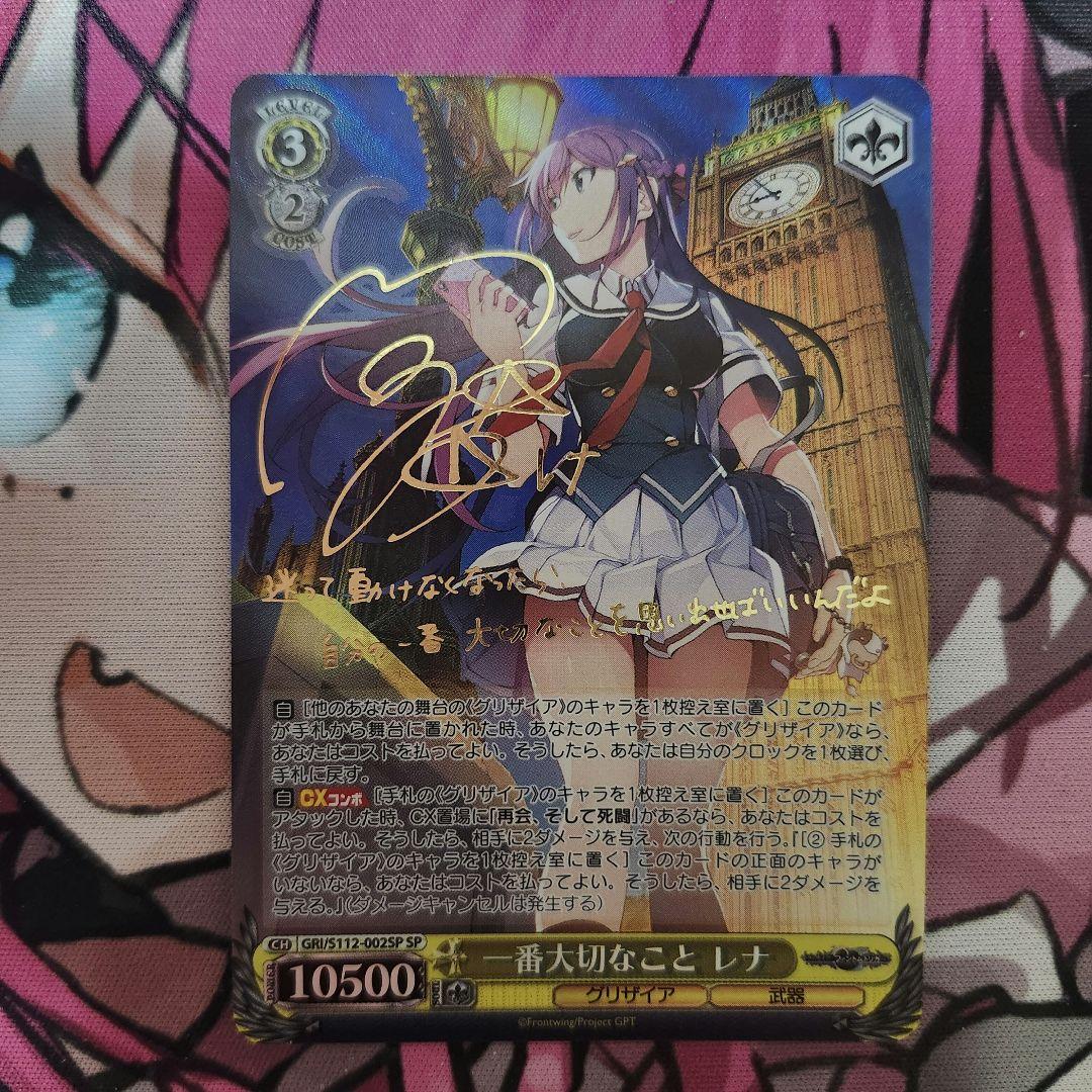 Weiss Schwarz Grisaia Weiss - The Most Important Thing - Lena SP Signed — Japanese