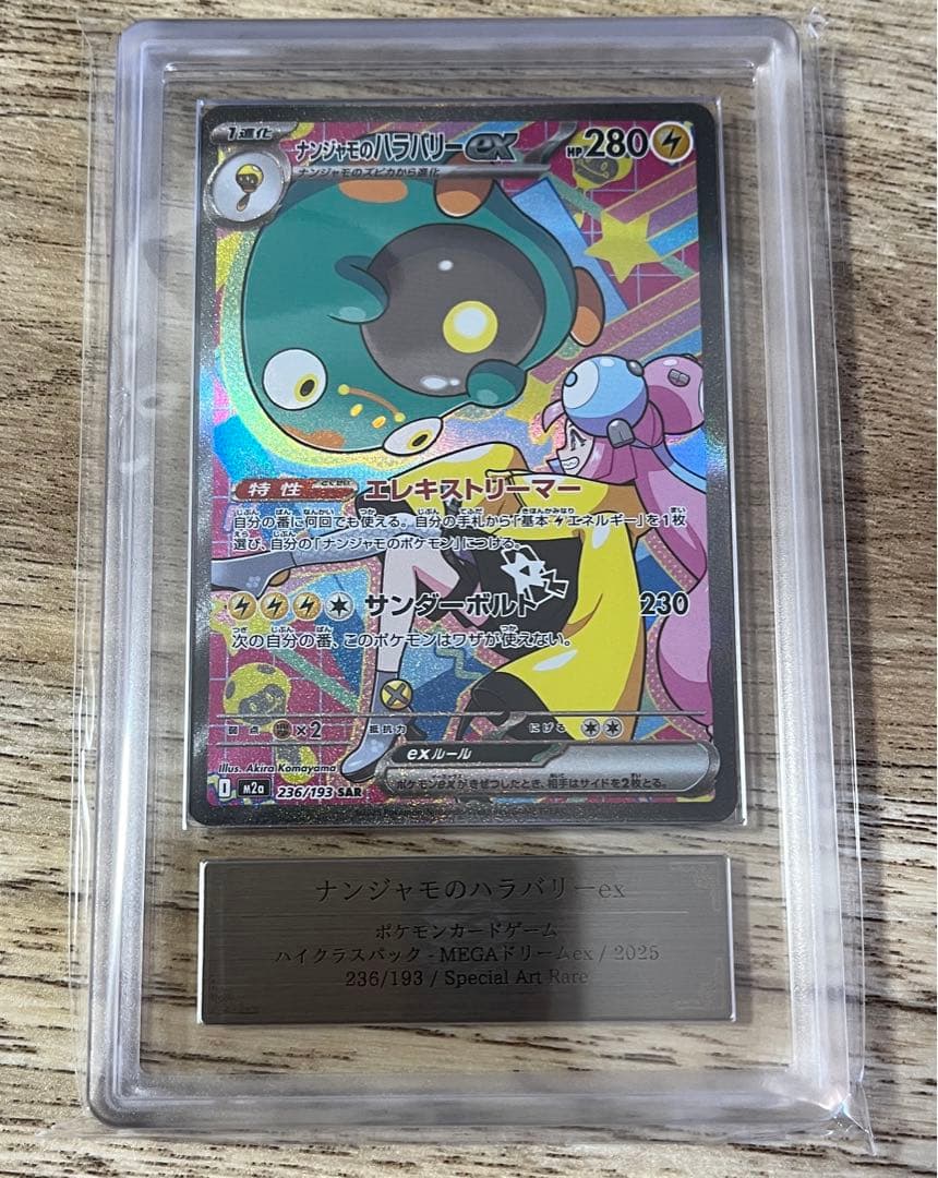 PSA 10 Pokemon Bellibolt ex SAR — 236/193 — Japanese
