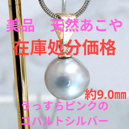 Akoya pearl necklace featuring sterling silver chain with surgical steel, 50-55 cm length, 1 mm width