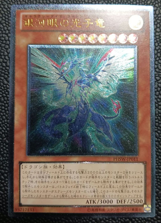 Yu-Gi-Oh Galaxy-Eyes Photon Dragon PHSW — PHSW-JP011 — Japanese