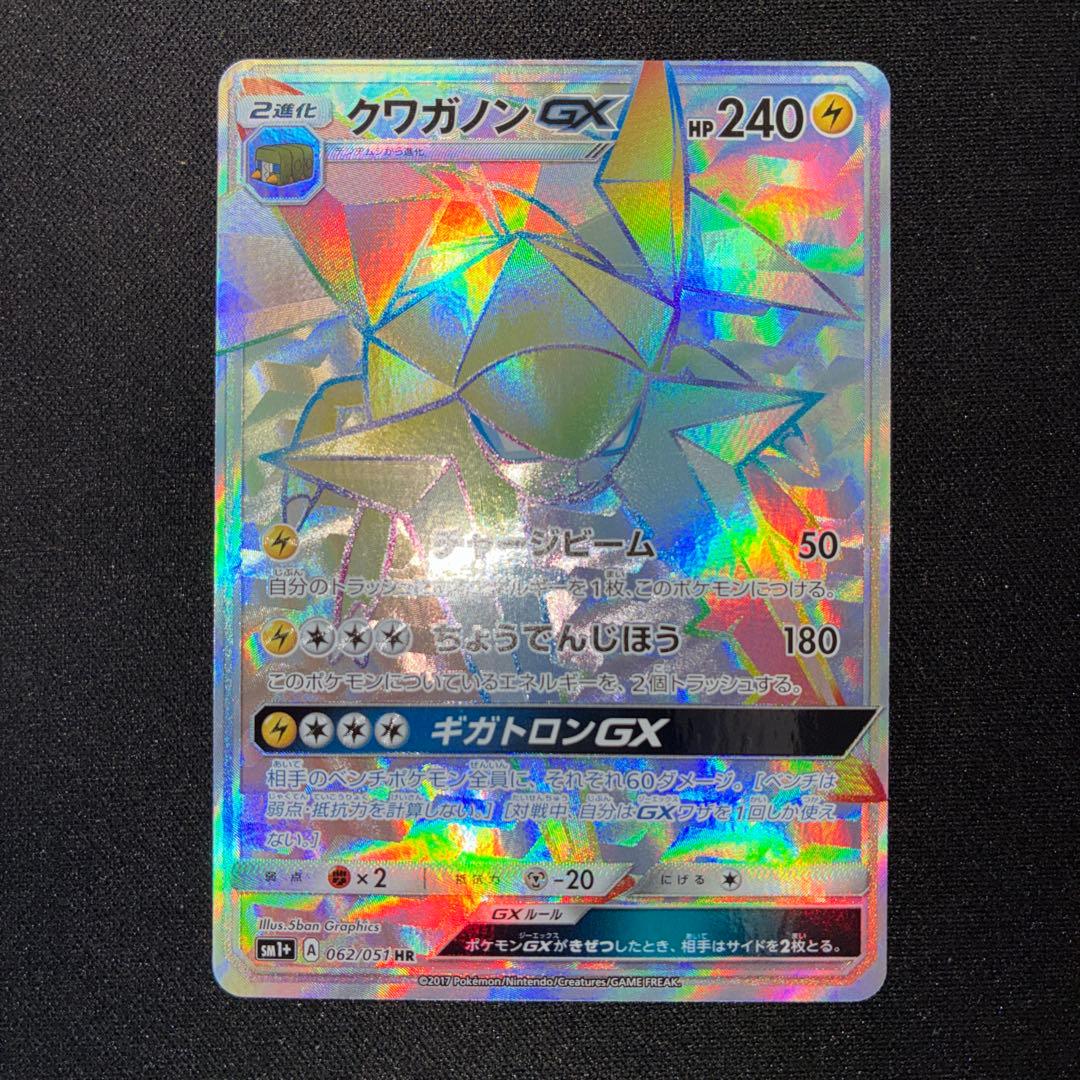 Pokemon Vikavolt GX — Japanese