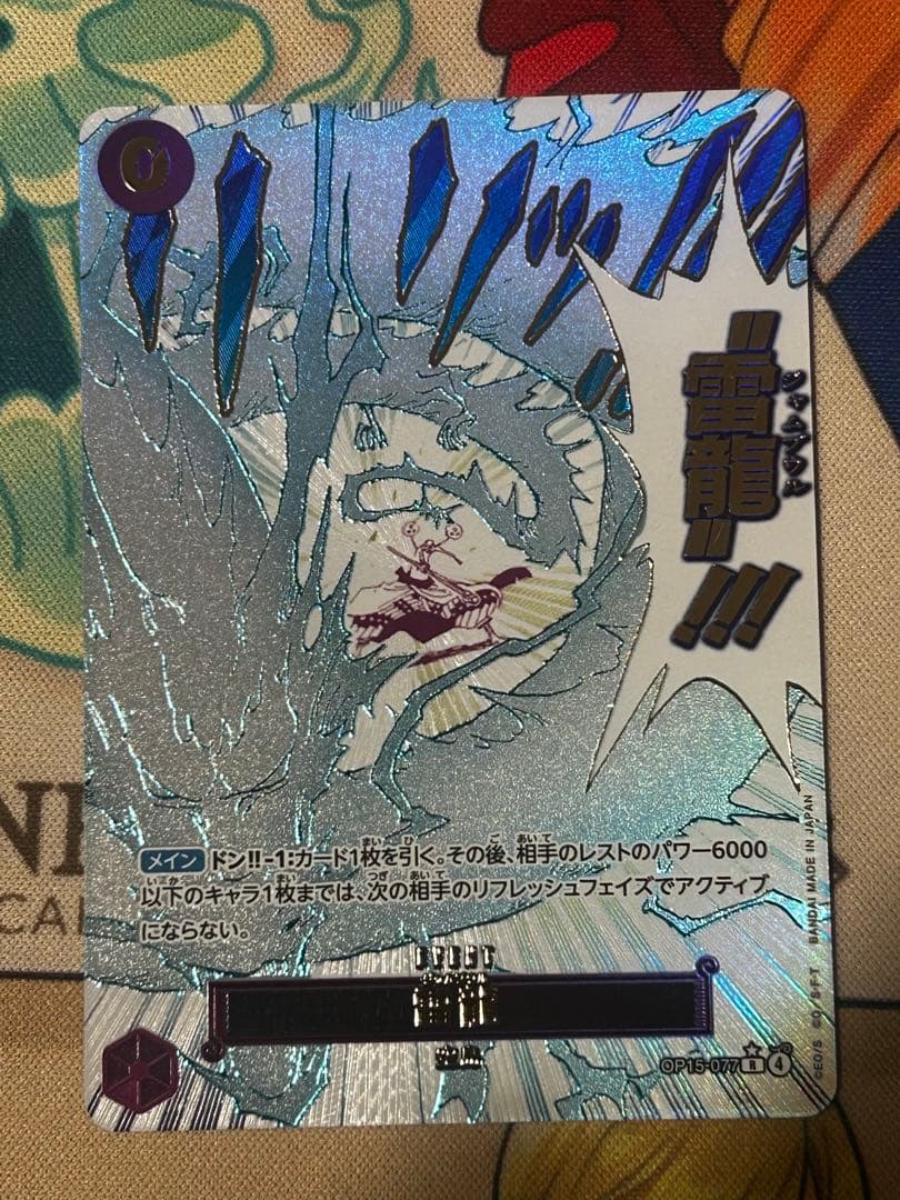 One Piece Enel — OP15-077 — Japanese