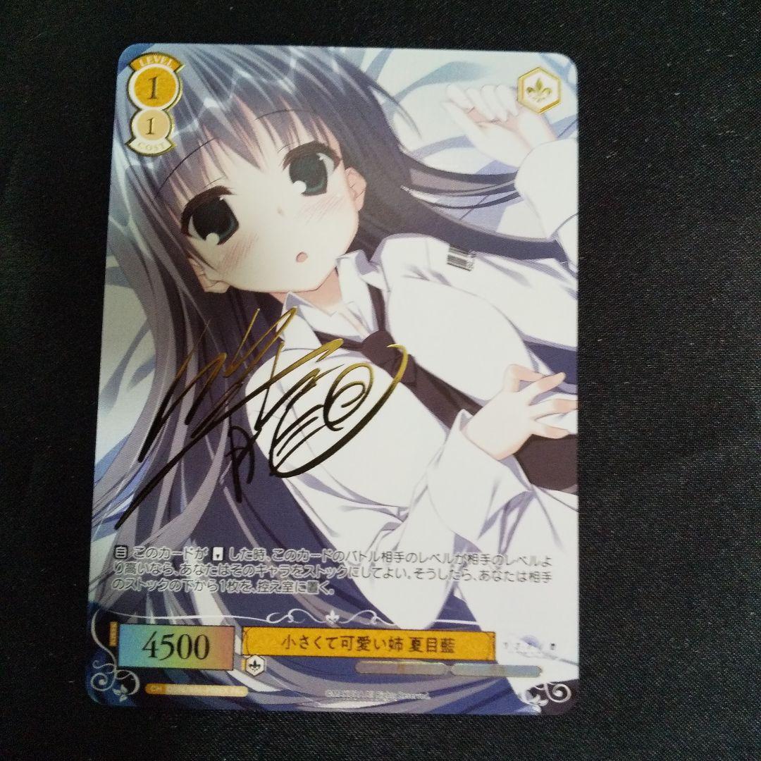 Small and Cute Sister Natsume Ai PR+ Autograph — Japanese