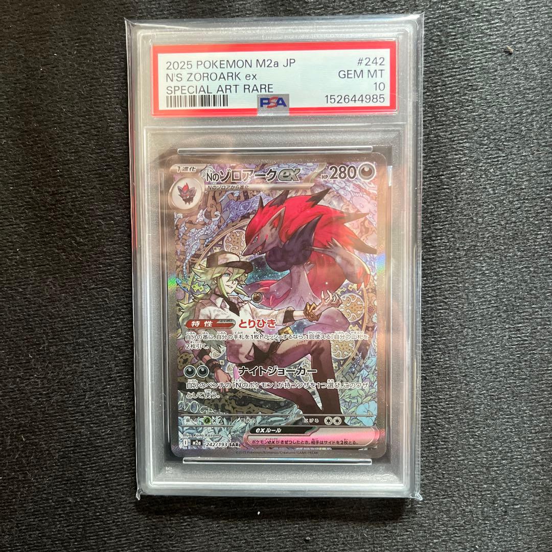 PSA 10 Pokemon N's Zoroark ex SAR — M High Class Pack MEGA Dream ex — Japanese