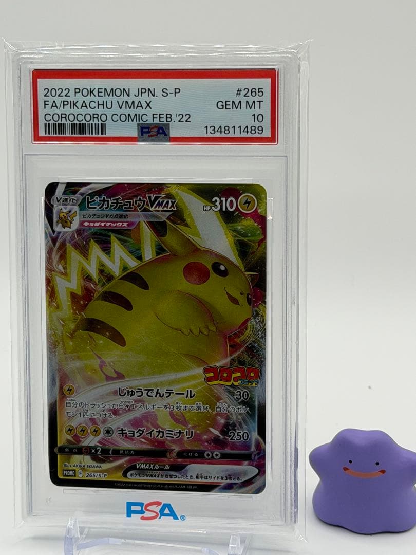PSA 10 Pokemon Pikachu VMAX — 265/S-P — Japanese