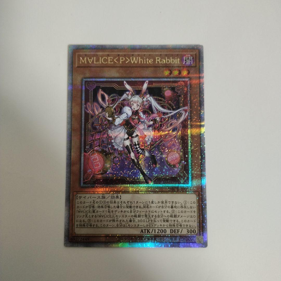 Yu-Gi-Oh White Rabbit LICE — Japanese