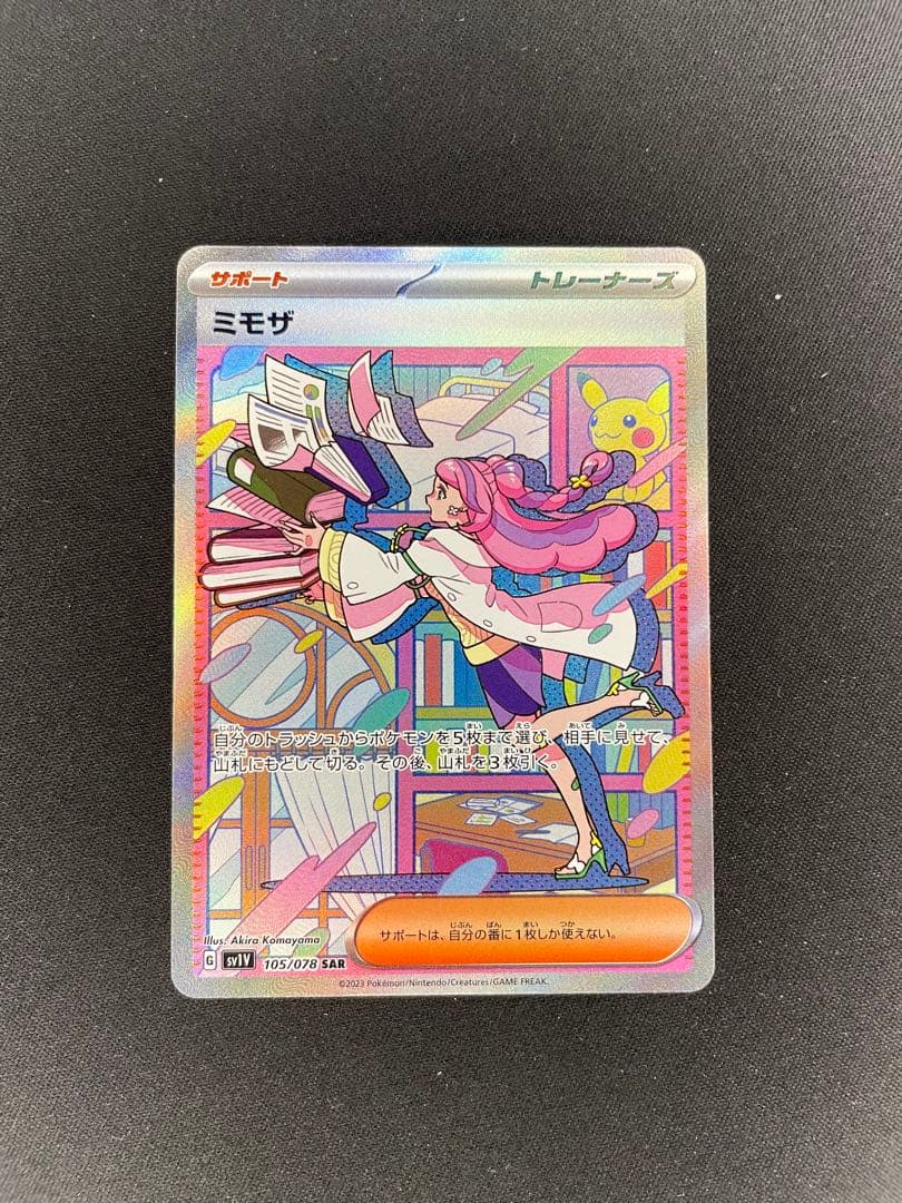 Pokemon Mimosa SAR — SV Expansion Pack Violet ex 105/078 — Japanese