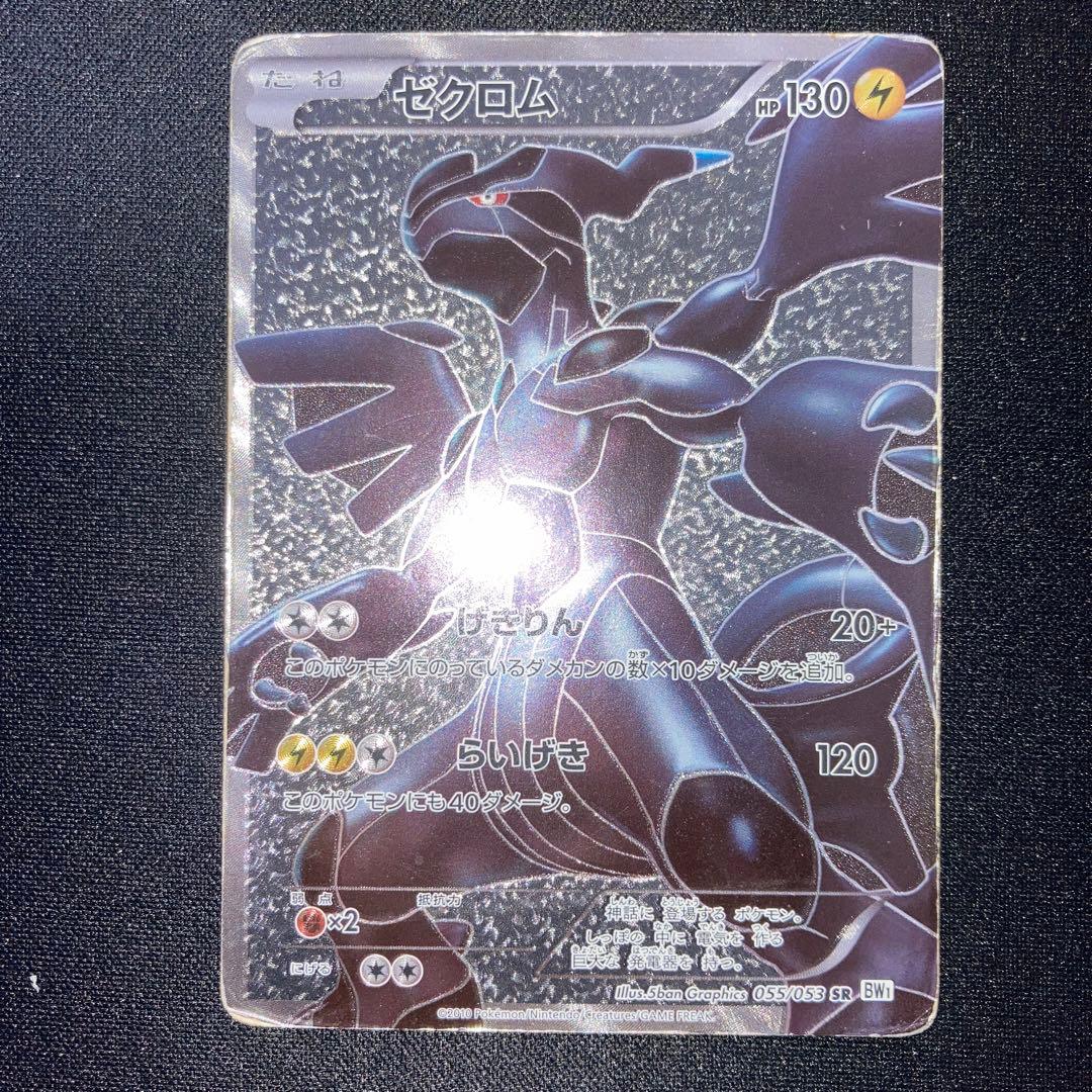 Pokemon Zekrom — 055/053 — Japanese