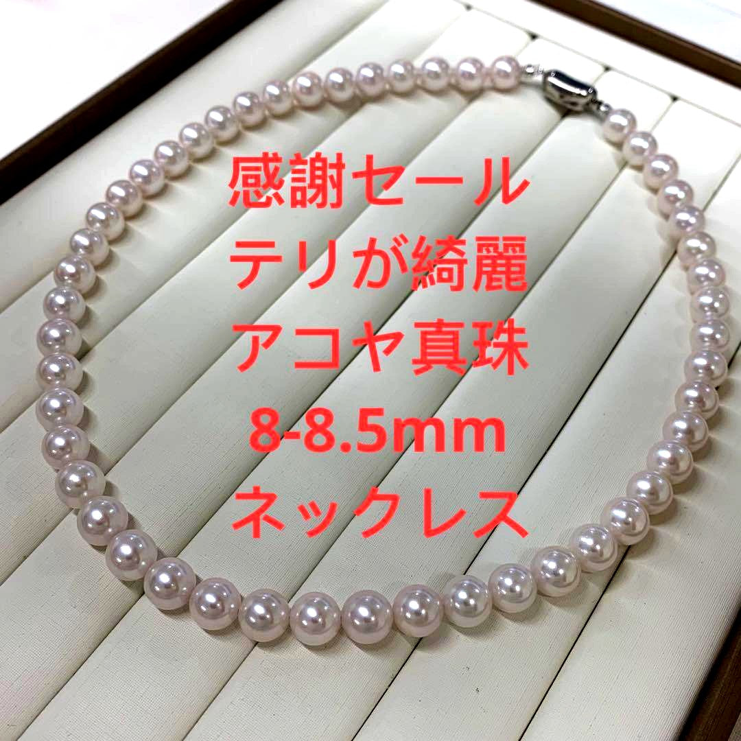 Akoya pearl necklace with 8-8.5mm pearls and silver clasp, 43cm length