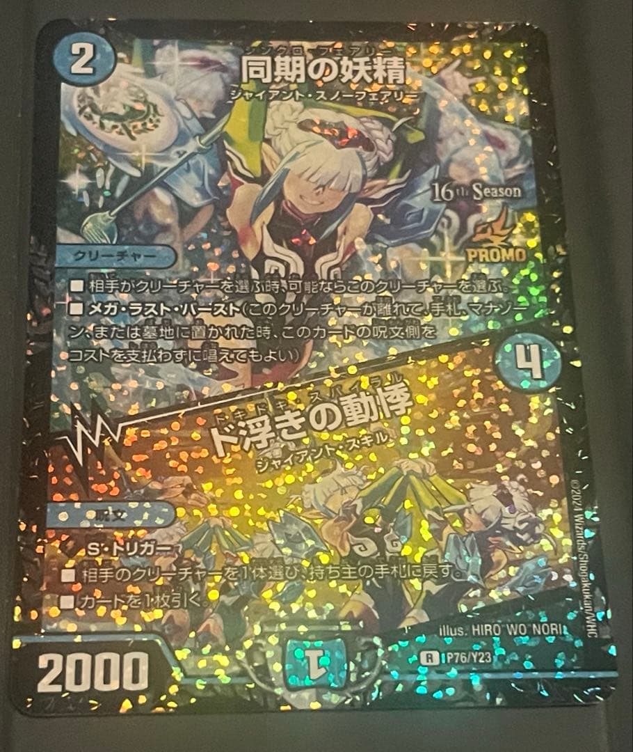 Duel Masters Synchronizing Fairy — Japanese