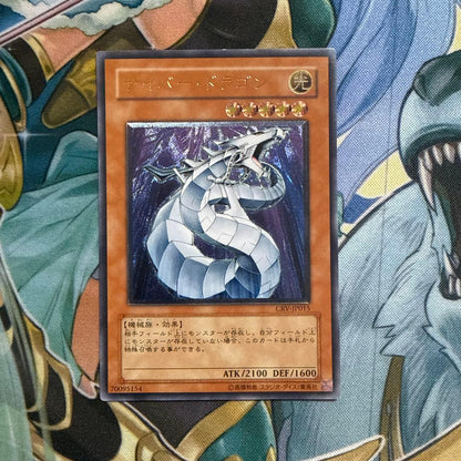 Yu-Gi-Oh Cyber Dragon — CRV-JP015 — Japanese