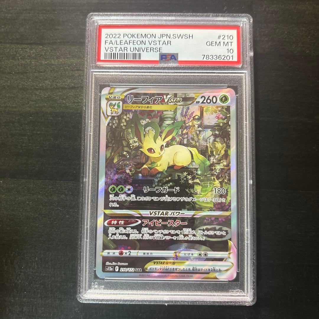 PSA 10 Pokemon Leafeon VSTAR — Japanese