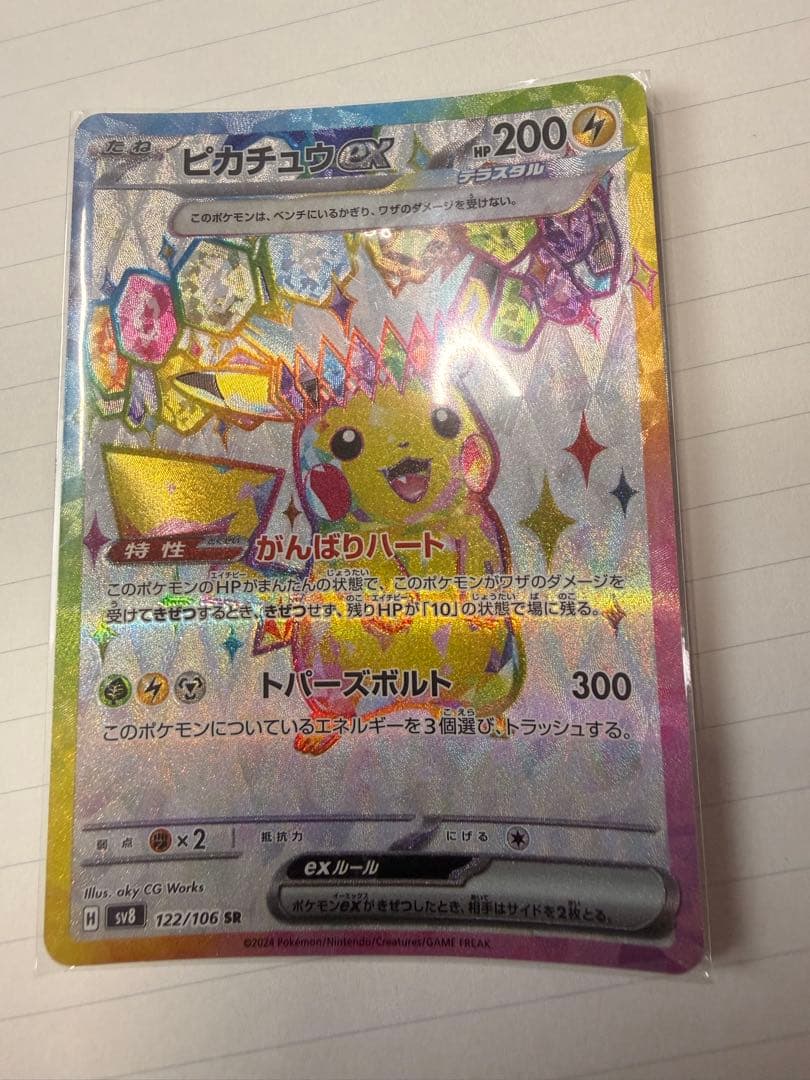 Pokemon Pikachu ex SR — SV Expansion Pack Super Electric Breaker — Japanese
