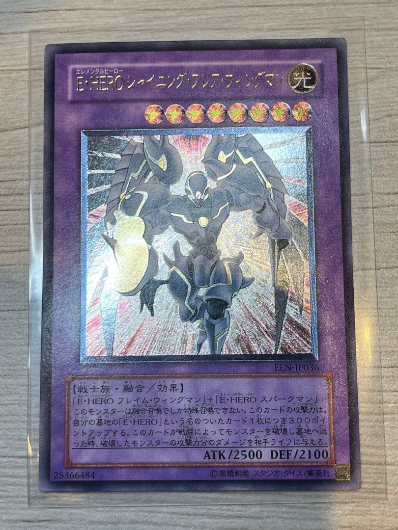 Yu-Gi-Oh E-HERO Shining Flare Wingman Relief — Japanese