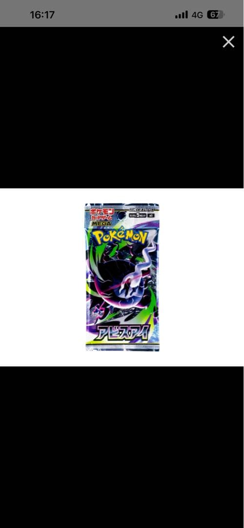 Pokemon Pokémon Card Game Abyss Eye Expansion Pack Pack — Japanese