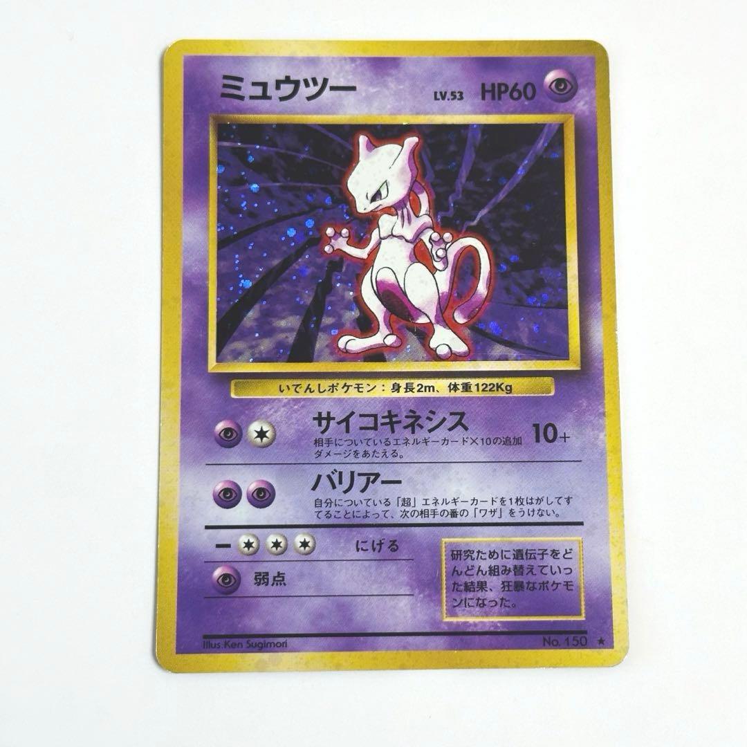Pokemon Mewtwo R/★ — PMCG First Edition Expansion Pack — Japanese