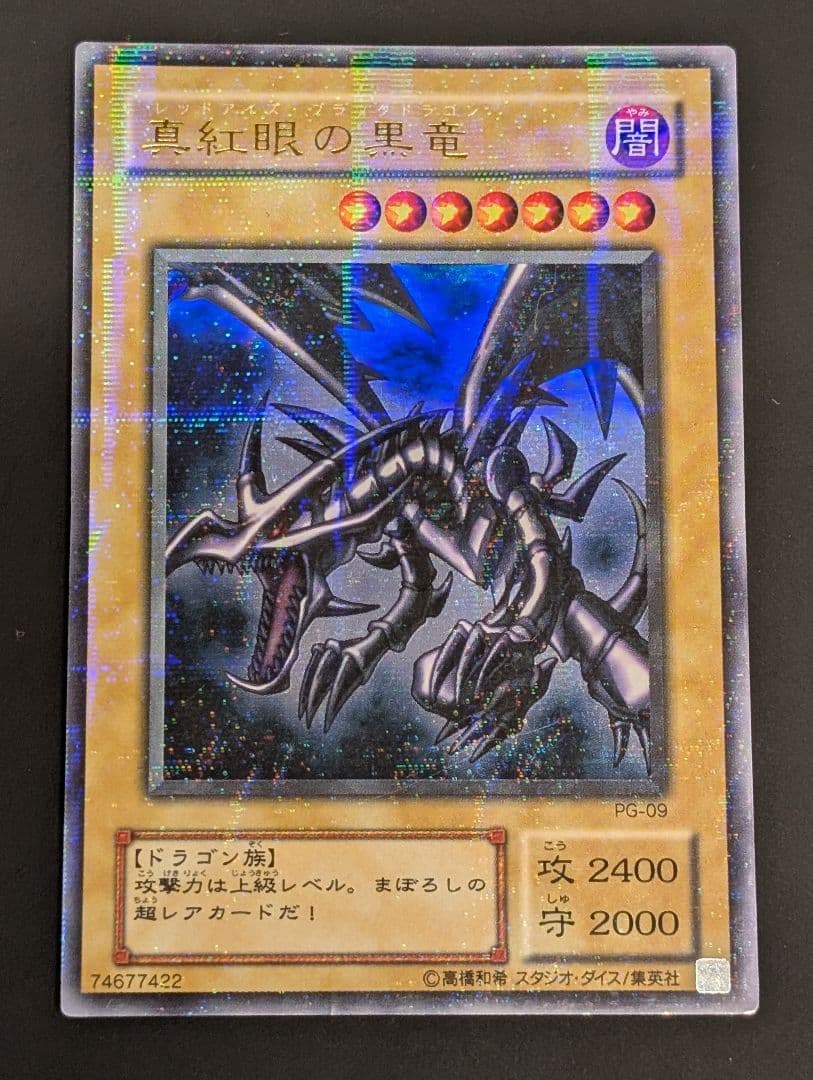 Yu-Gi-Oh Red-Eyes Black Dragon — Japanese