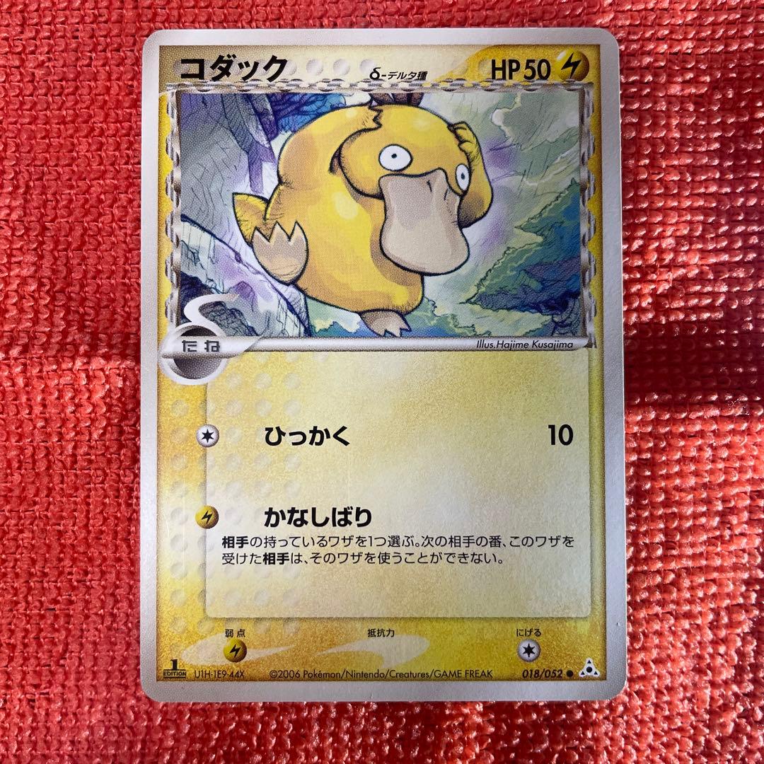 Pokemon Psyduck — PCG Expansion Pack Phantoms of Horon 018/052 — Japanese