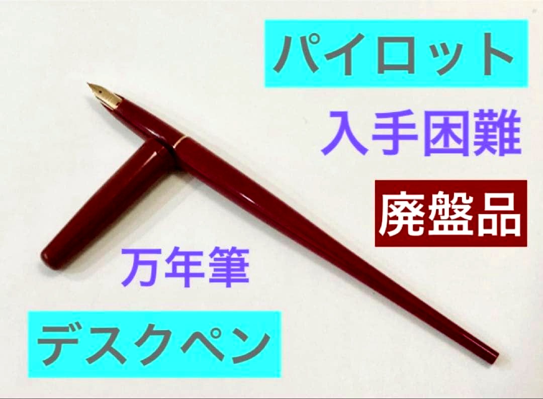 Pilot DPN-70-REF vintage fountain pen in Bordeaux with extra fine special alloy nib made in Japan