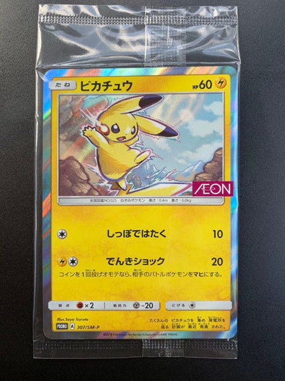 Pokemon Pikachu PROMO — Japanese