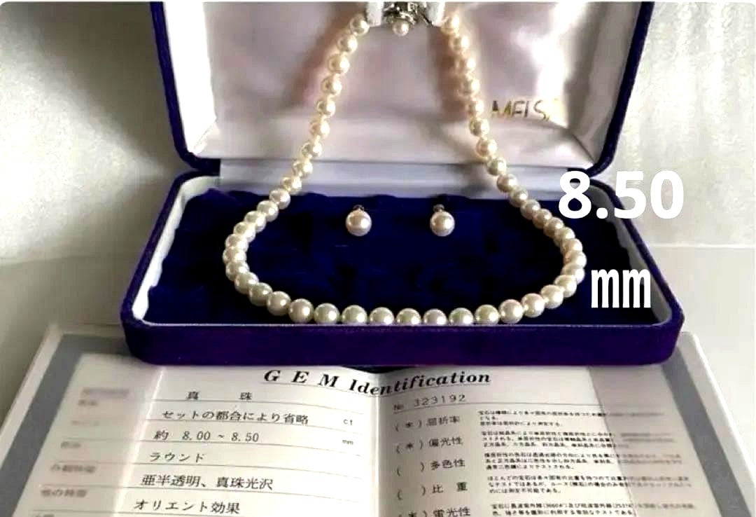 Akoya pearl necklace with approximately 43 cm length and matching round pearl screw-back earrings set on a white background