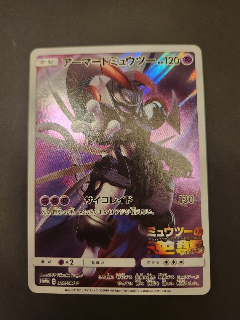 Pokemon Mewtwo — 365/SM-P — Japanese