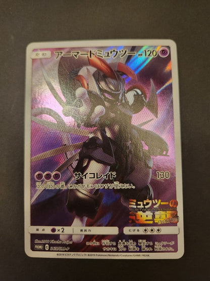 Pokemon Mewtwo — 365/SM-P — Japanese