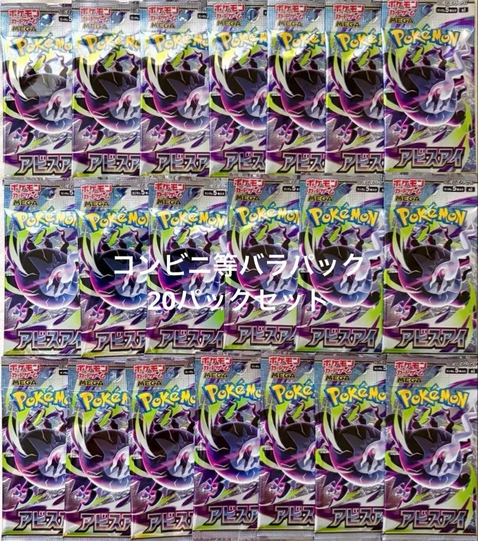 Pokemon Pokémon Card Game Abyss Eye 20 Pack Set Pack — Japanese