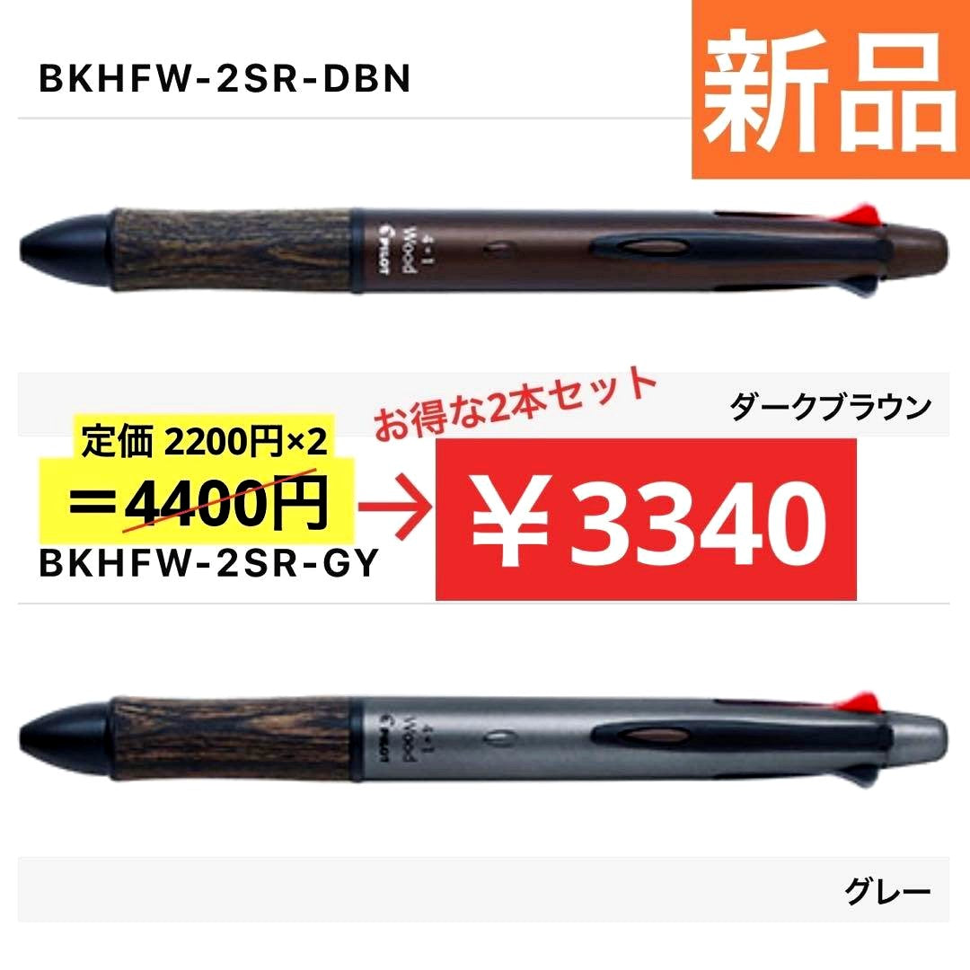 New 2-pack Pilot 4+1 wood ballpoint pen set in brown and gray with 0.5 mm tip