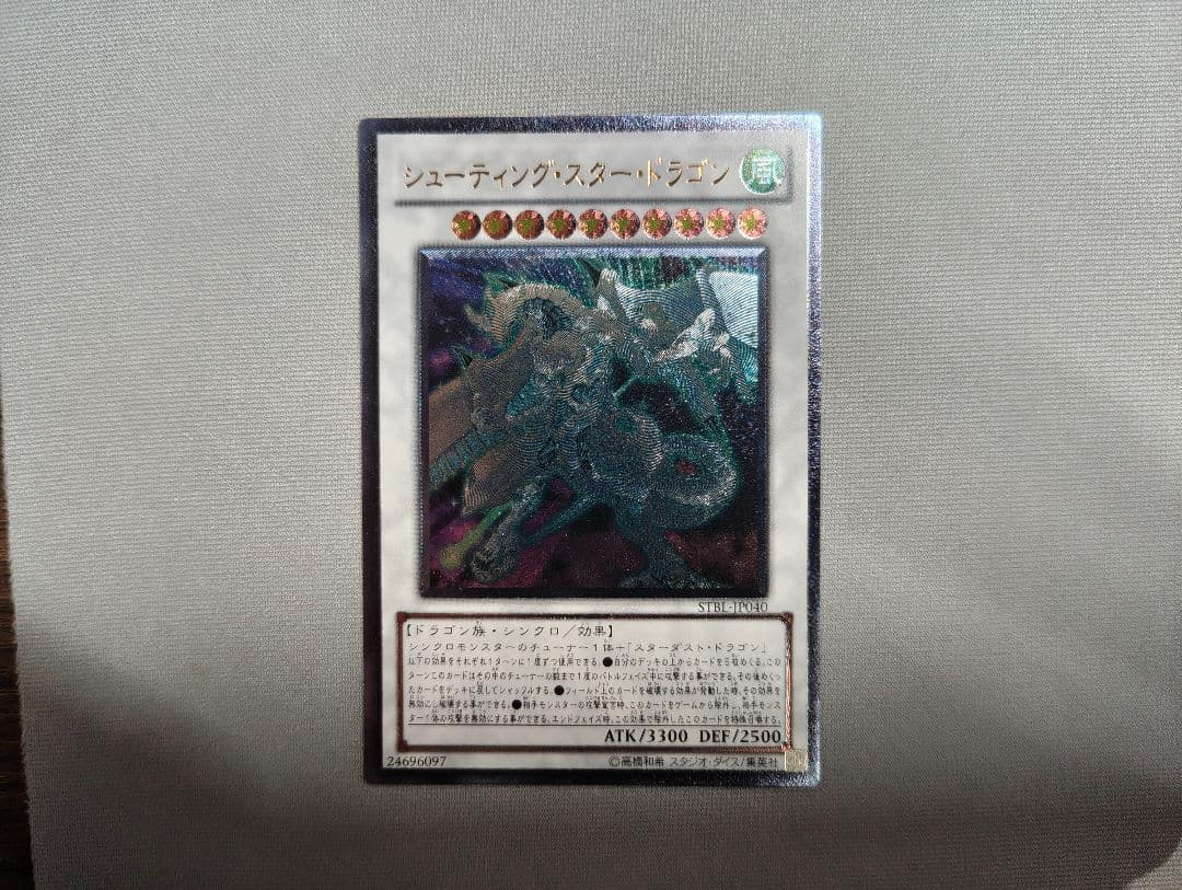Yu-Gi-Oh Shooting Star Dragon Relief — Japanese