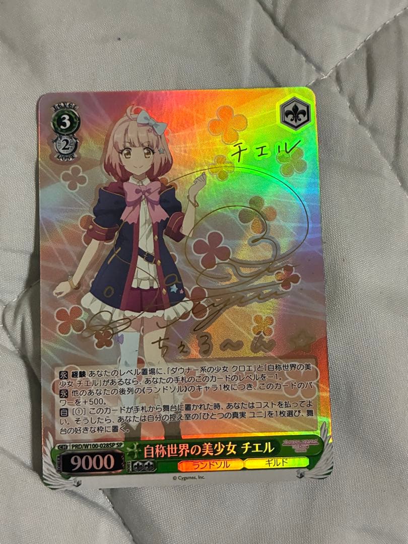 Weiss Schwarz Weiβ Schwarz Priconne Self-Proclaimed World’s Beautiful Girl Chier — Japanese