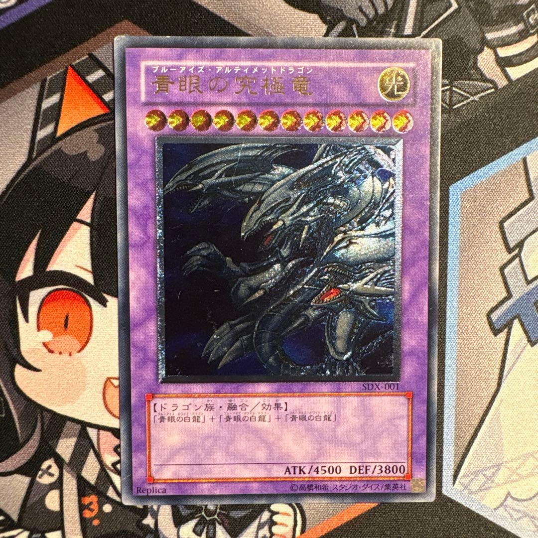 Yu-Gi-Oh Blue-Eyes Ultimate Dragon — Japanese