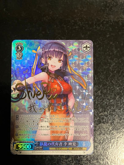 Weiss Schwarz Heavenly Ballad Sleeping Dragon's Proxy Li Eika SP Sign Card — Japanese