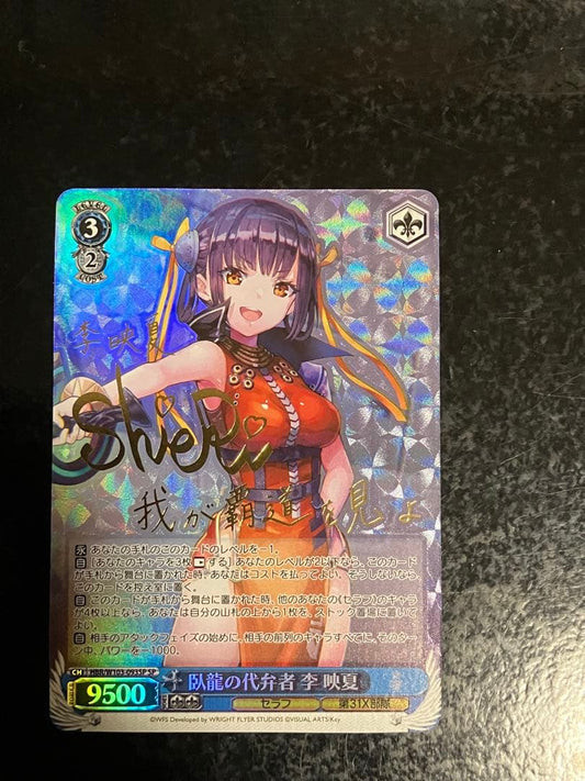 Weiss Schwarz Heavenly Ballad Sleeping Dragon's Proxy Li Eika SP Sign Card — Japanese