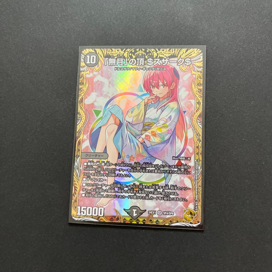 Duel Masters Zensuzaku, the Banished Burned Ruin Dragon — Japanese