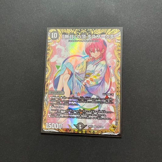 Duel Masters Zensuzaku, the Banished Burned Ruin Dragon — Japanese