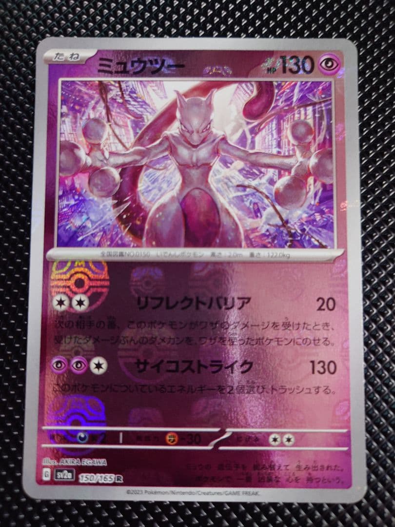 Pokemon Mewtwo R/★ — SV Enhanced Expansion Pack Pokemon Card 151 — Japanese