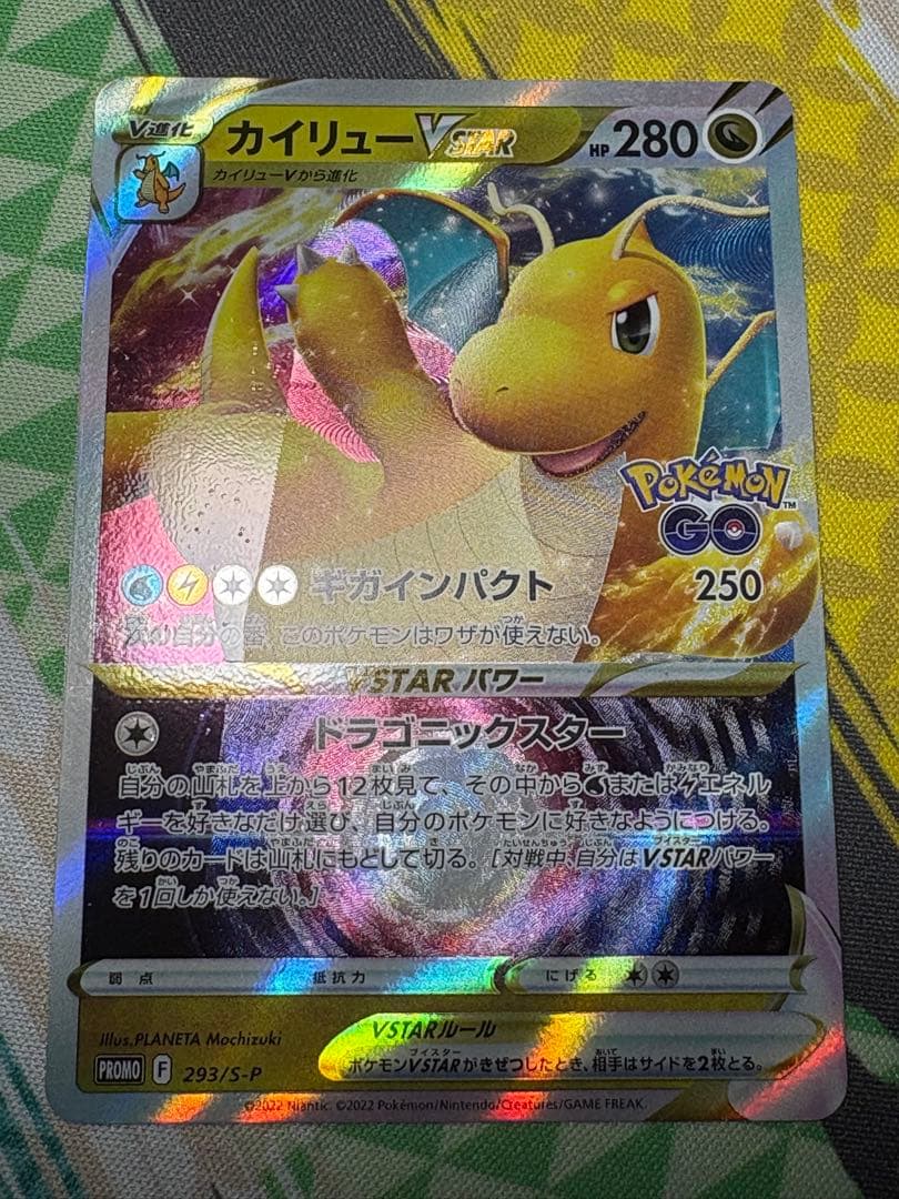 Pokemon Dragonite VSTAR PROMO — S Series Promo Card — Japanese