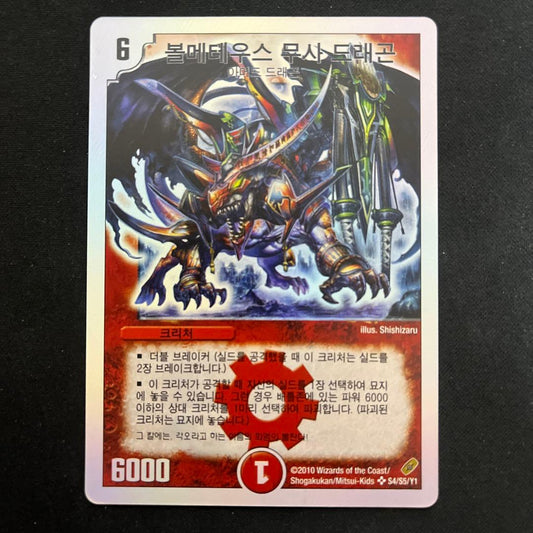 Duel Masters Volmeteous Musha Dragon — Korean
