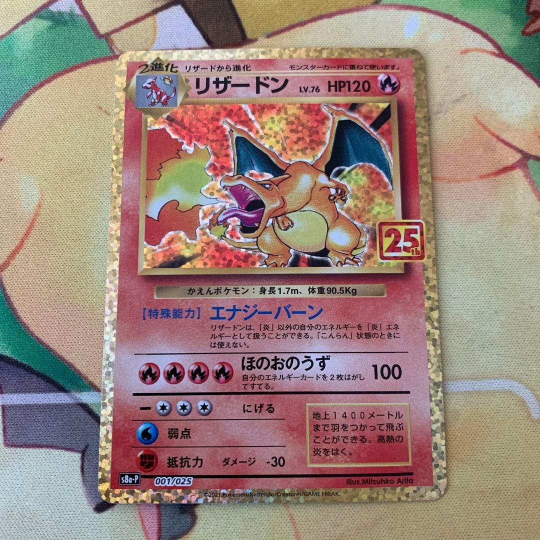 未鑑定 Pokemon Charizard ANNIVERSARY PROMO — S Series Promo Card 001/025 — Japanese