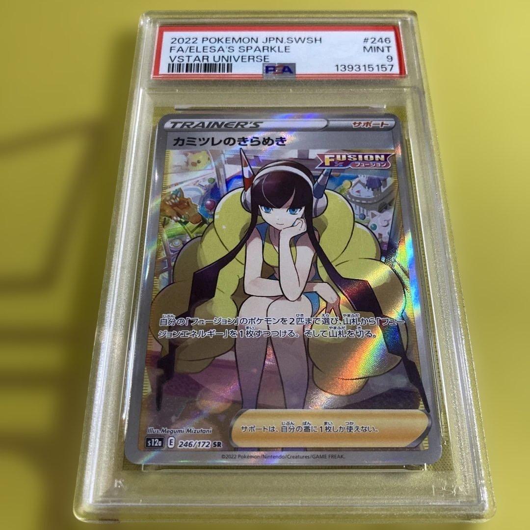 PSA 9 Pokemon Carmine's Sparkle SR — S High Class Pack VSTAR Universe — Japanese