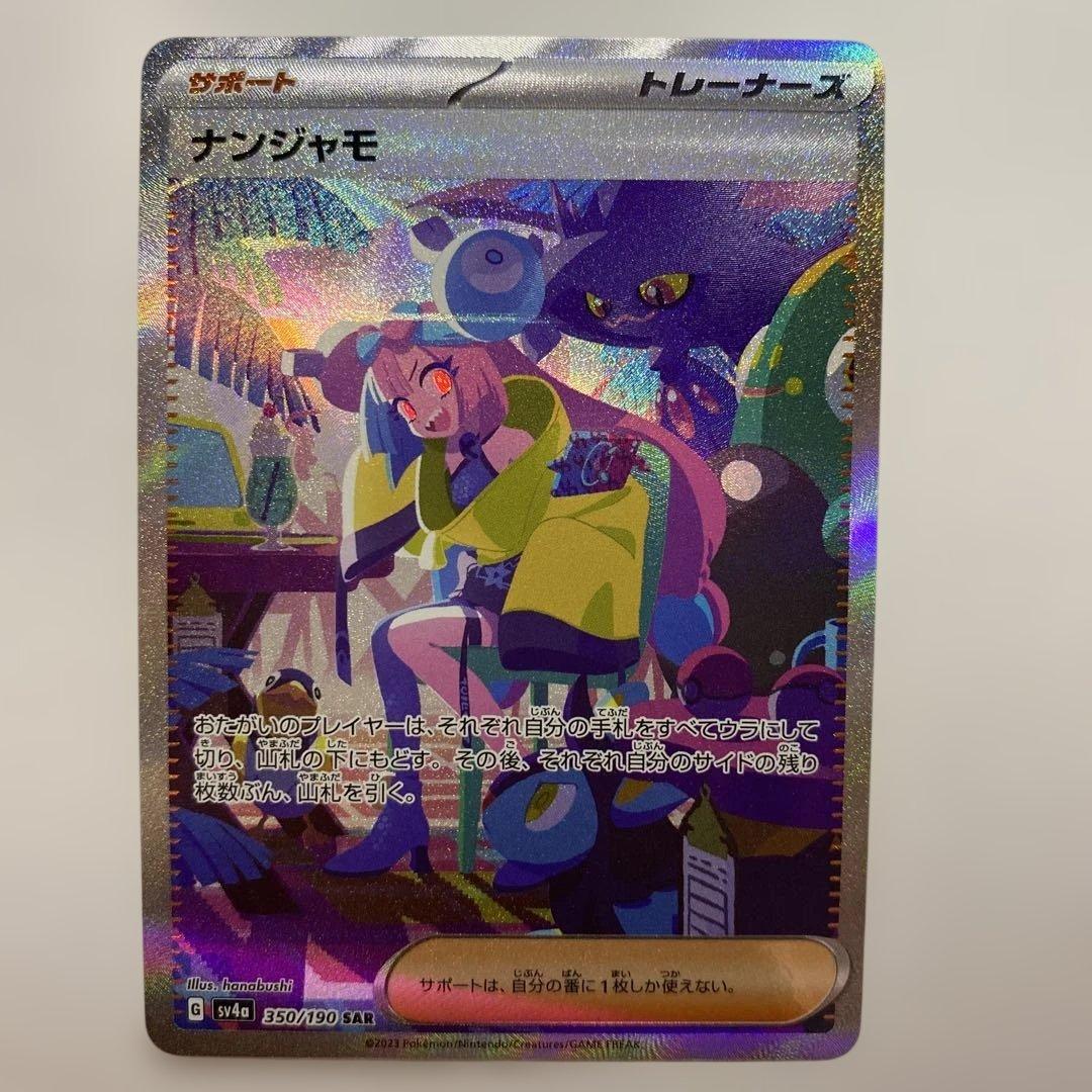 Pokemon Nanjamo SAR — SV High-Class Pack Shiny Treasure EX 350/190 — Japanese